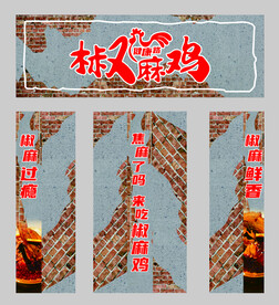 椒麻鸡门头