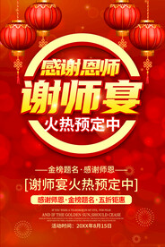 谢师宴