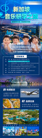 新加坡暑期研学旅游海报图