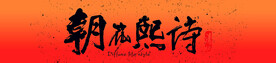 网红灯箱