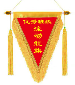 流动红旗