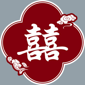 囍