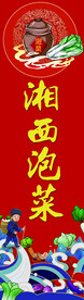 泡菜