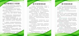 图书馆制度
