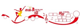 舞蹈室文化墙 