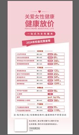 妇体检套餐表格