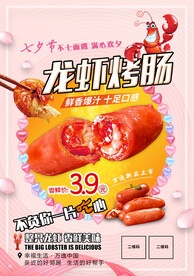 龙虾海报