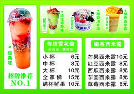 饮品价格表