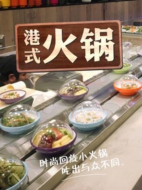 回旋小火锅