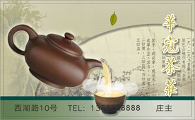 茶名片