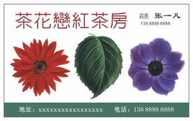 茶名片