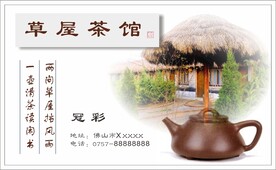 茶名片