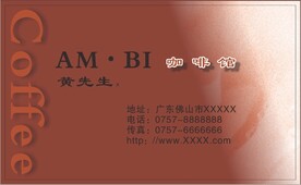 咖啡名片