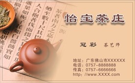 茶庄名片