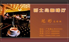 咖啡名片