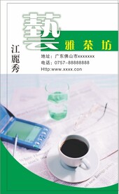茶名片