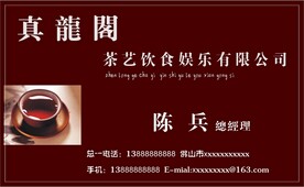 茶名片