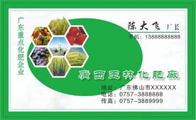 农资名片 