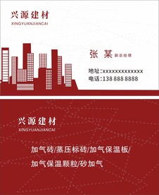 建材名片