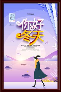 冬天你好