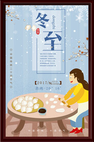 冬至海报