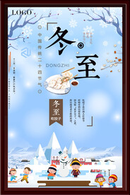 冬至海报