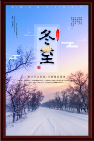冬至海报