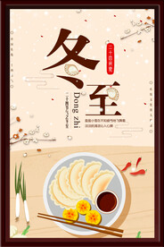 冬至海报