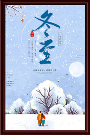 冬至海报