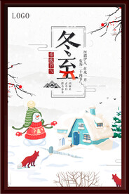 冬至海报