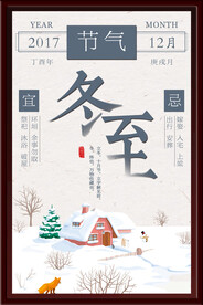 冬至海报