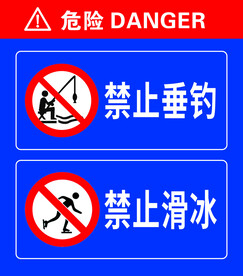 禁止垂钓