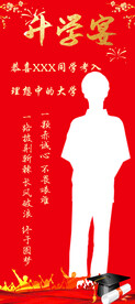 升学宴展架