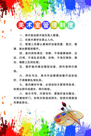 美术室管理制度