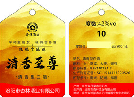 杏林酒业     白酒   