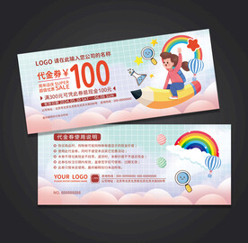 代金券
