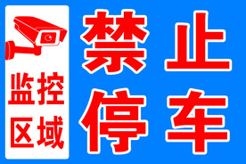 监控警示牌
