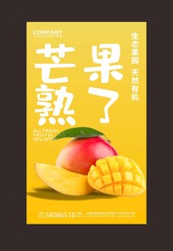 芒果海报