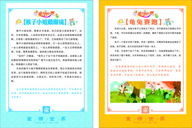 寓言故事