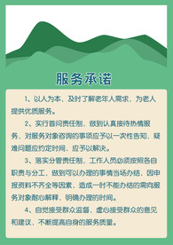 服务承诺