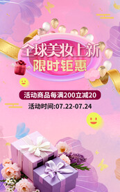 化妆品美妆活动海报