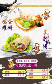 鸡蛋灌饼手抓饼