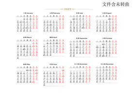 2025年日历 台历