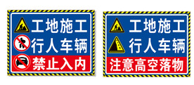 工地施工车辆慢行
