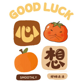 卡通心想柿橙图案