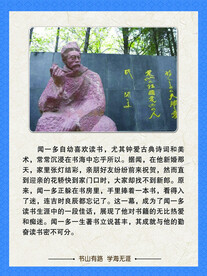 闻一多读书
