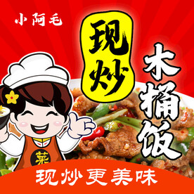 木桶饭头图