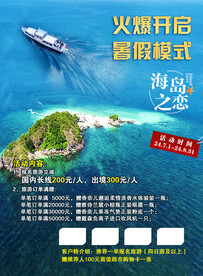 海岛之恋