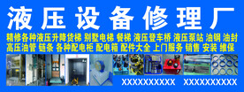 液压设备修理厂