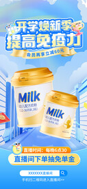 奶粉促销海报